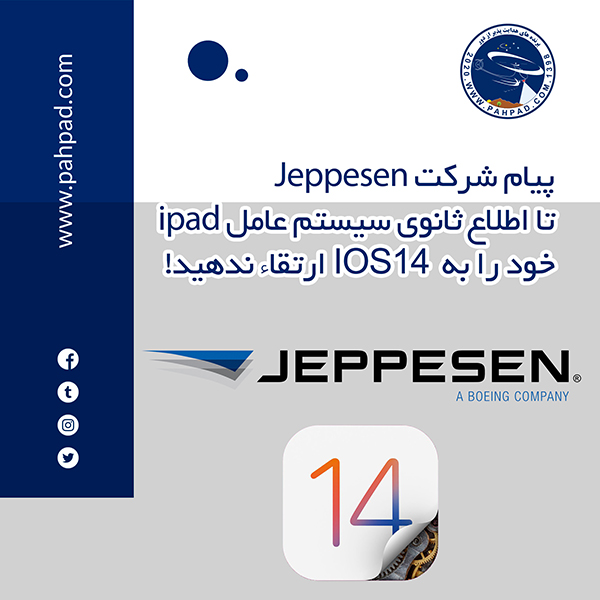 پهپاد پیام شرکت Jeppesen تا اطلاع ثانوی سیستم عامل ipad خود را به IOS14 ارتقاء ندهید!