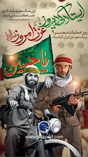 5 آذر سالروز تشکیل بسیج مستضعفین