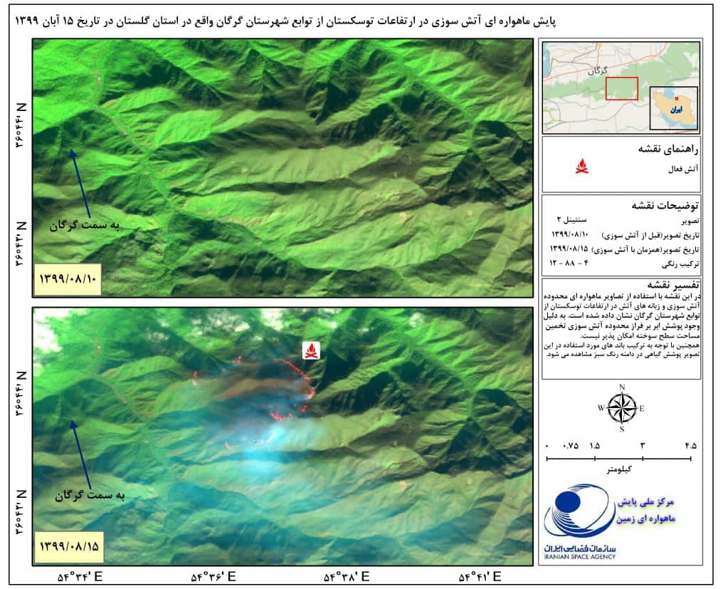 پایش ماهواره ای و پهپادی آتس سوزی در ارتفاعات توسکستان گرگان