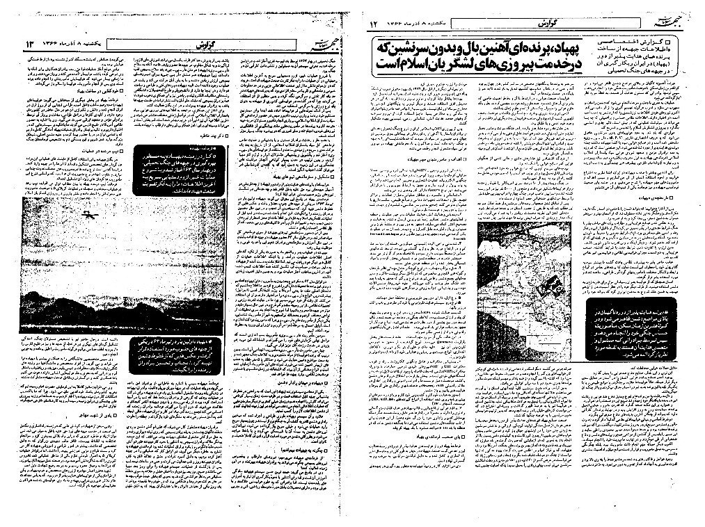 گزارشی در ویژه‌نامه جبهه روزنامه اطلاعات درباره استفاده از پهپاد در دفاع مقدس در سال ۱۳۶۶ شمسی