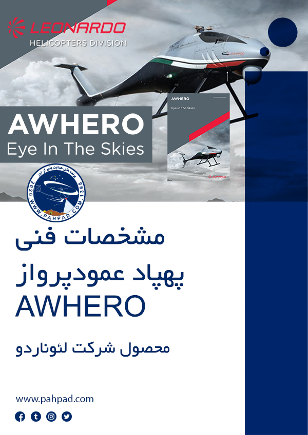کاتالوگ و مشخصات فنی پهپاد عمودپرواز AWHERO
