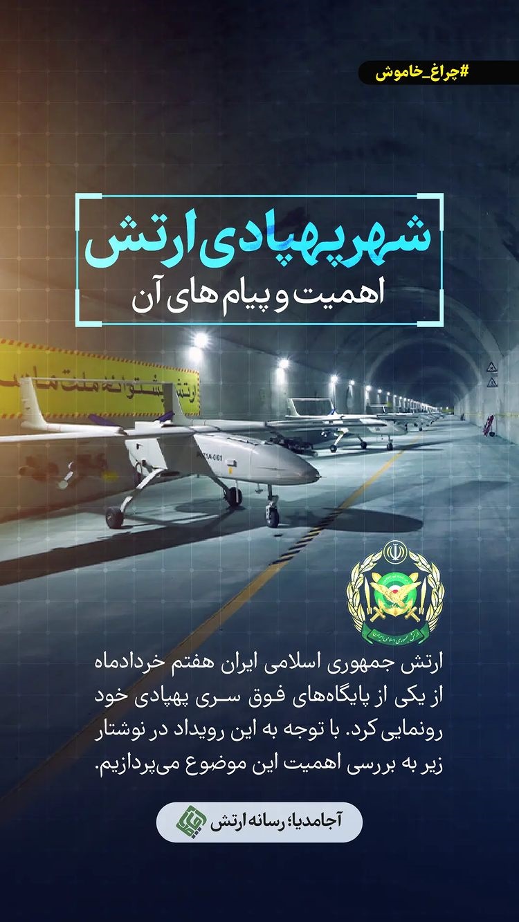 رونمایی از شهر پهپادی ارتش اهمیت و پیام‌ های آن