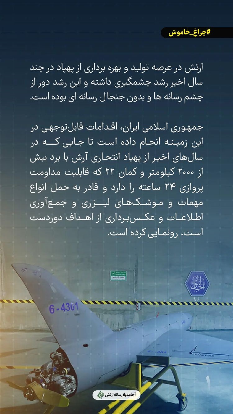 رونمایی از شهر پهپادی ارتش اهمیت و پیام‌ های آن