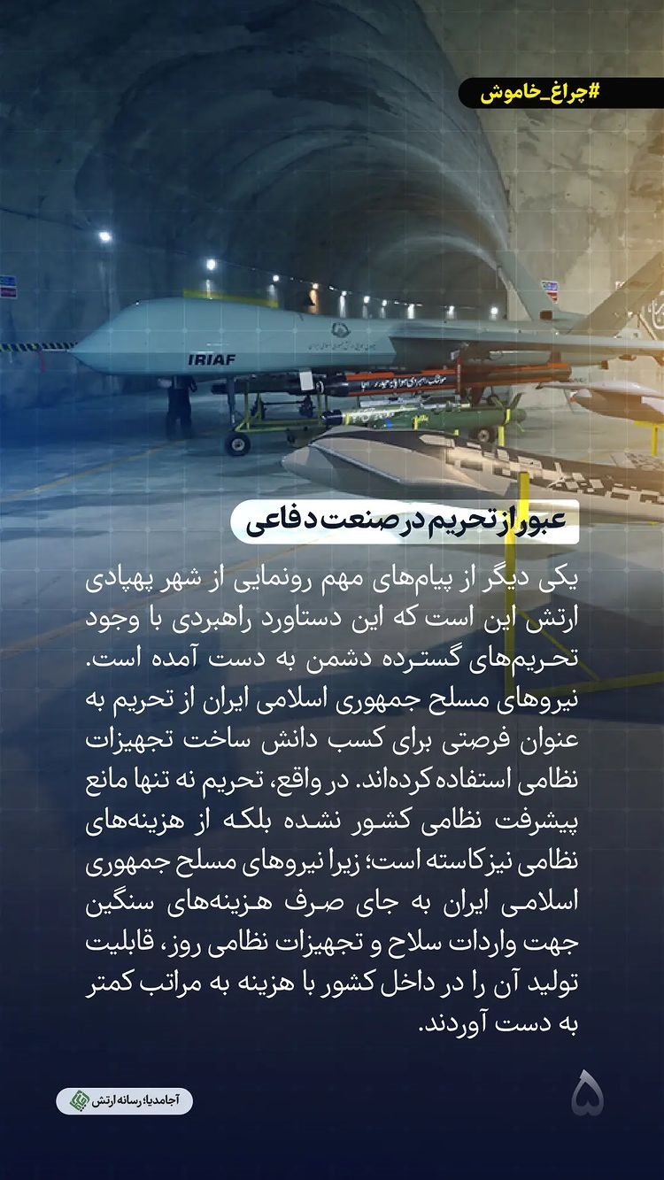 رونمایی از شهر پهپادی ارتش اهمیت و پیام های آن
