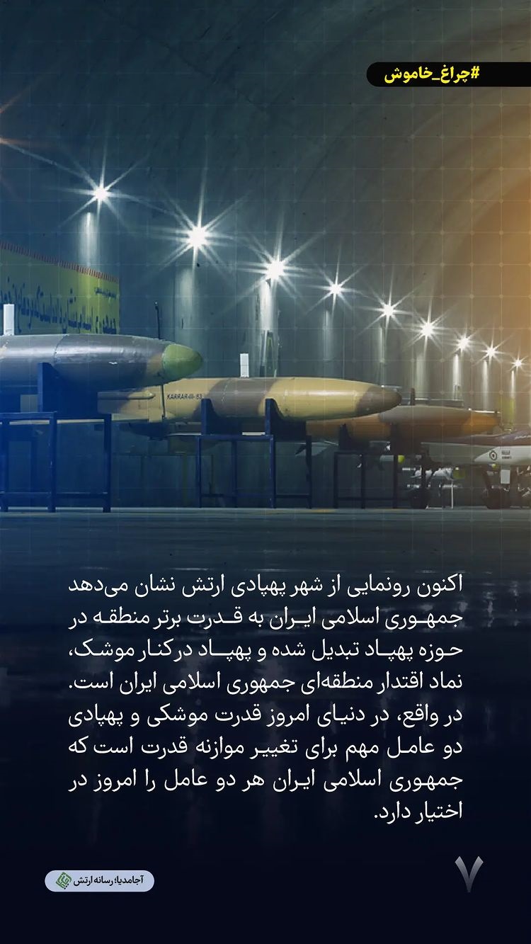 رونمایی از شهر پهپادی ارتش اهمیت و پیام های آن