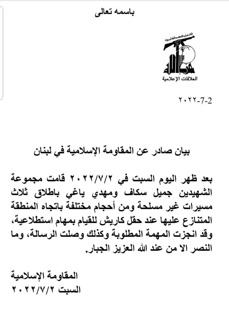 بیانیه حزب الله لبنان پیرامون عملیات شناسایی پهپادی منطقه گازی کاریش دریای مدیترانه