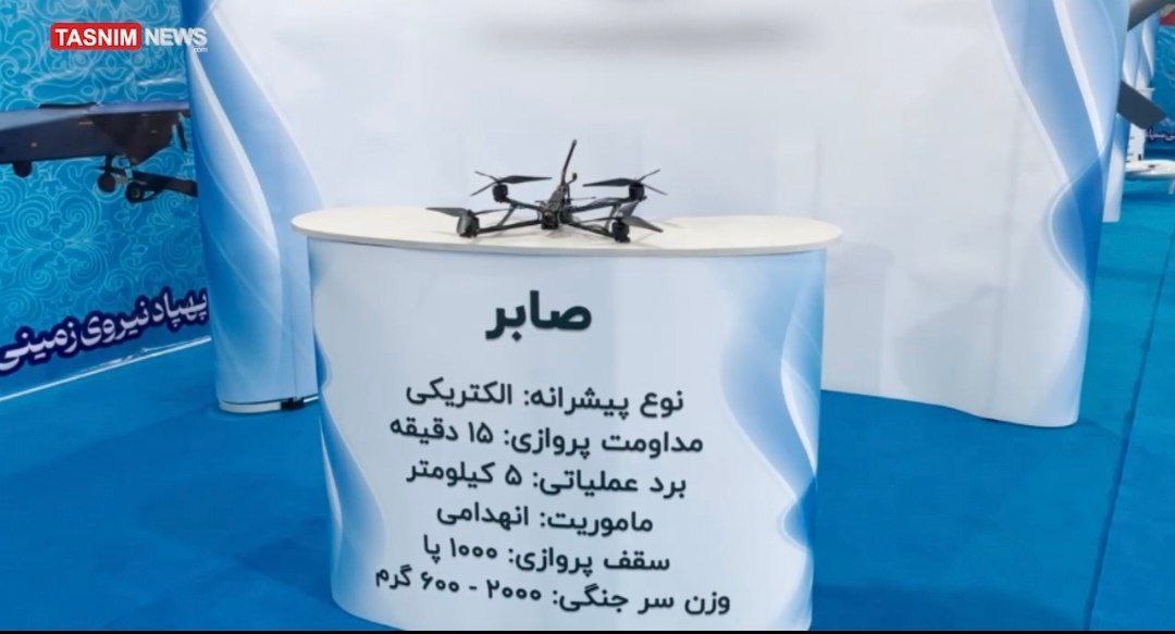 ریزپرنده FPV رزمی صابر