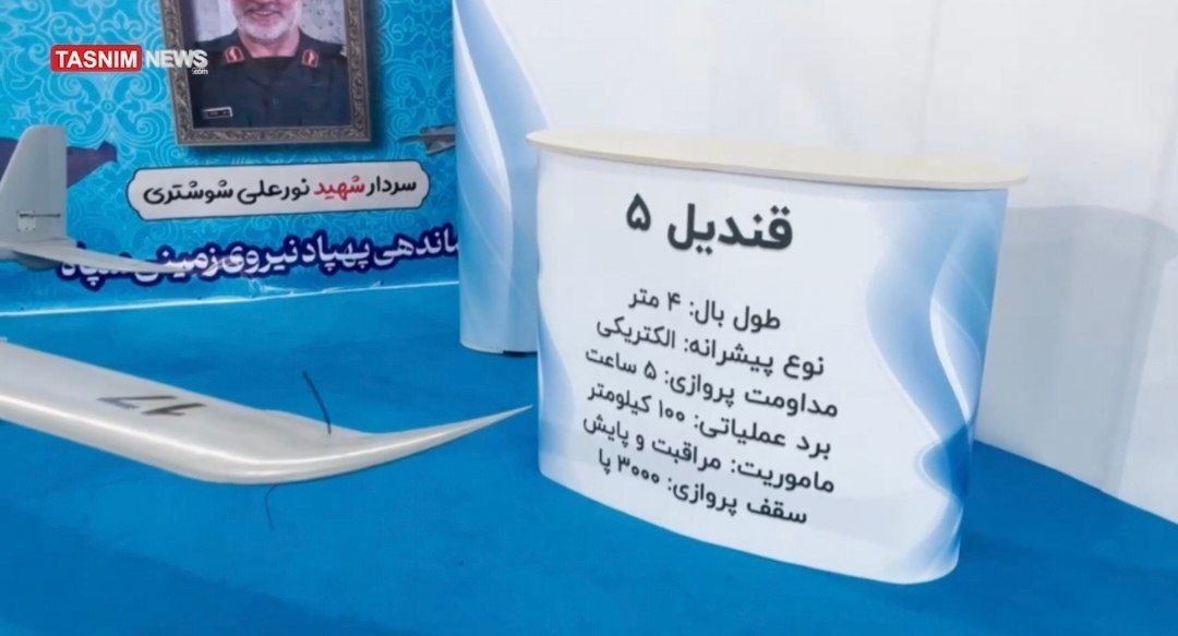 پهپاد شناسایی قندیل ۵