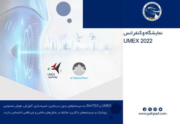 نمایشگاه سیستم های بدون سرنشین UMEX 2022