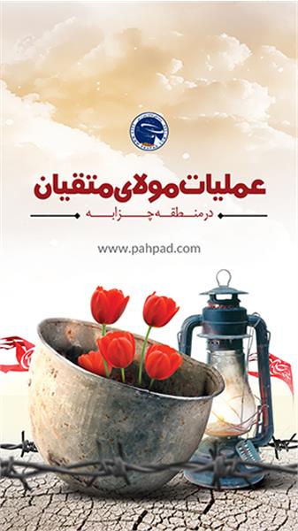 عملیات مولای متقیان