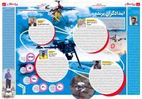 مقاله اختصاصی نشریه پیام هلال (بزرگترین نشریه امدادی کشور - چاپ هلال احمر) در خصوص فعالیت های یگان واکنش سریع کارگروه پهپاد کشور و افتخارات و خدمات آن در بحران های اخیر - شماره 461 - خرداد 98