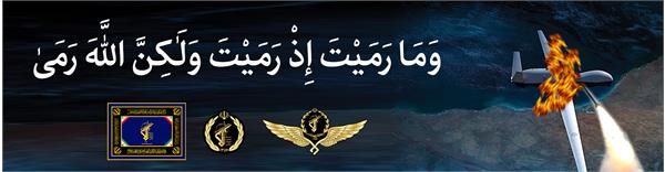 بنر ویژه نامه شکار پهپاد RQ-4C آمریکا توسط سپاه پاسداران