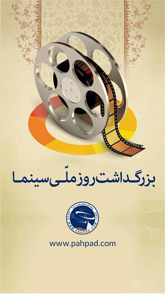 روز ملی سینما