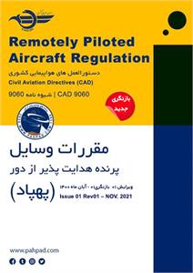 شیوه نامه CAD 9060 سازمان هواپیمایی کشوری