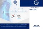 نمایشگاه سیستم های بدون سرنشین UMEX 2022