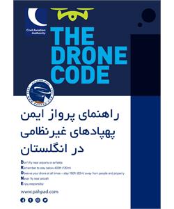 Drone Code - راهنمای پرواز ایمن پهپادها در انگلستان