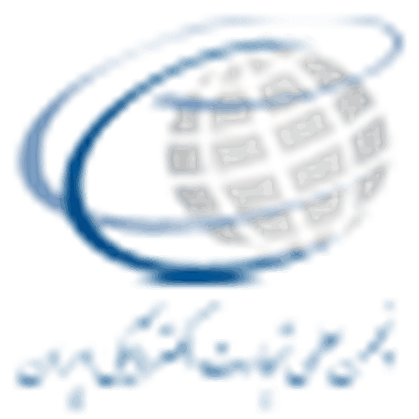 انجمن علمی تجارت الکترونیکی ایران