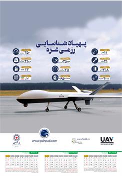 تقویم سال 1401 موسسه پهپاد