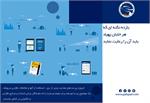 یازده نکته ای که هر خلبان پهپاد باید آن را رعایت نماید