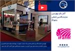 آغاز بکار چهارمین نمایشگاه بین المللی iFarm