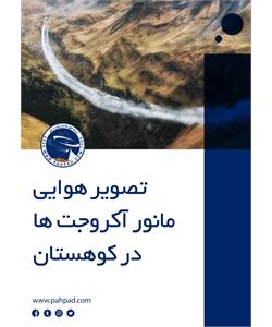 تصویر هوایی مانور آکروجت ها در کوهستان