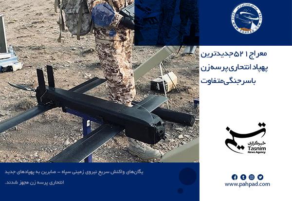 پهپاد معراج 521