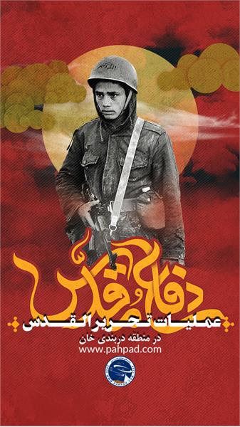 عملیات تحریرالقدس