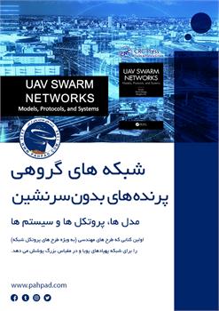 شبکه های گروهی پرنده های بدون سرنشین مدل ها، پروتکل ها و سیستم ها