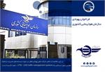 فراخوان پهپادی سازمان هواپیمایی کشوری