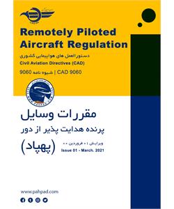 شیوه نامه CAD 9060 سازمان هواپیمایی کشوری