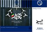 فیلم مستند پرچمدار