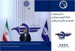 اجرای مصوبات کارگاه آموزشی همکاری هوانوردی نظامی و غیرنظامی