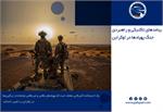 پهپادهای نظامی و تجاری چگونه ماهیت جنگ‌های مدرن را تغییر داده‌اند؟