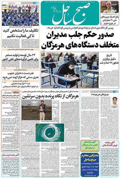 نشریه صبح ساحل 13990504