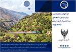 فراخوان سامانه ثبت و پردازش داده های برداشتی از خطوط ریلی توسط پهپاد