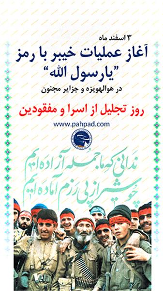 عملیات خیبر